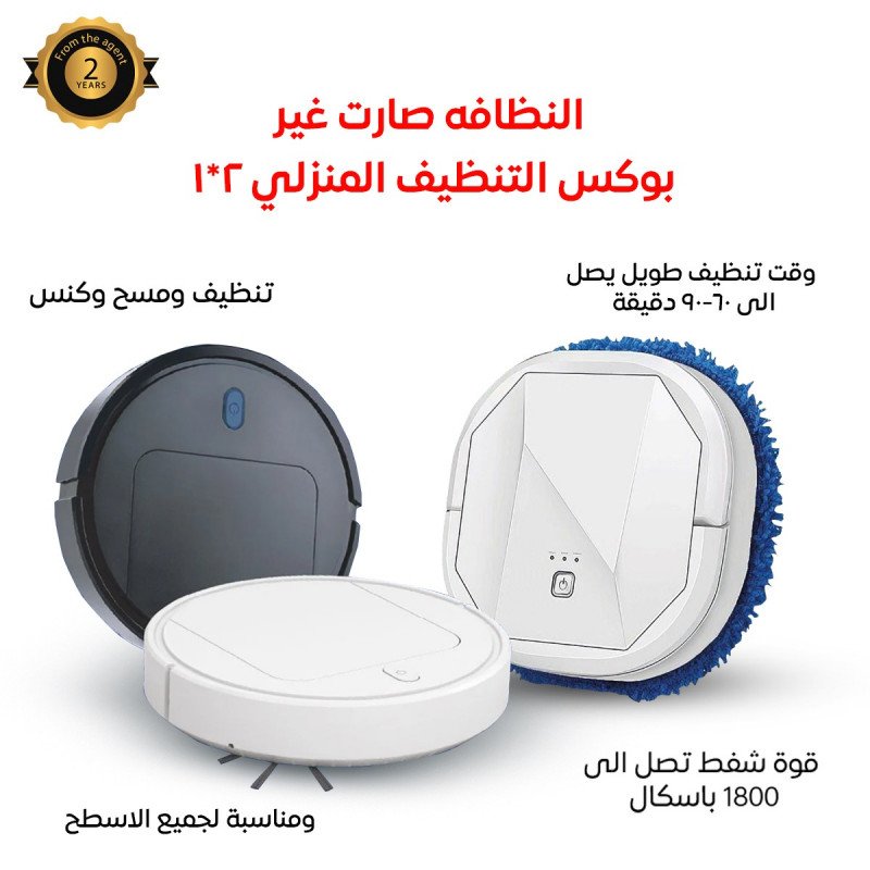 المكنسة الذكية 2*1 1 032620241530526602bffcb8bc9.jpeg