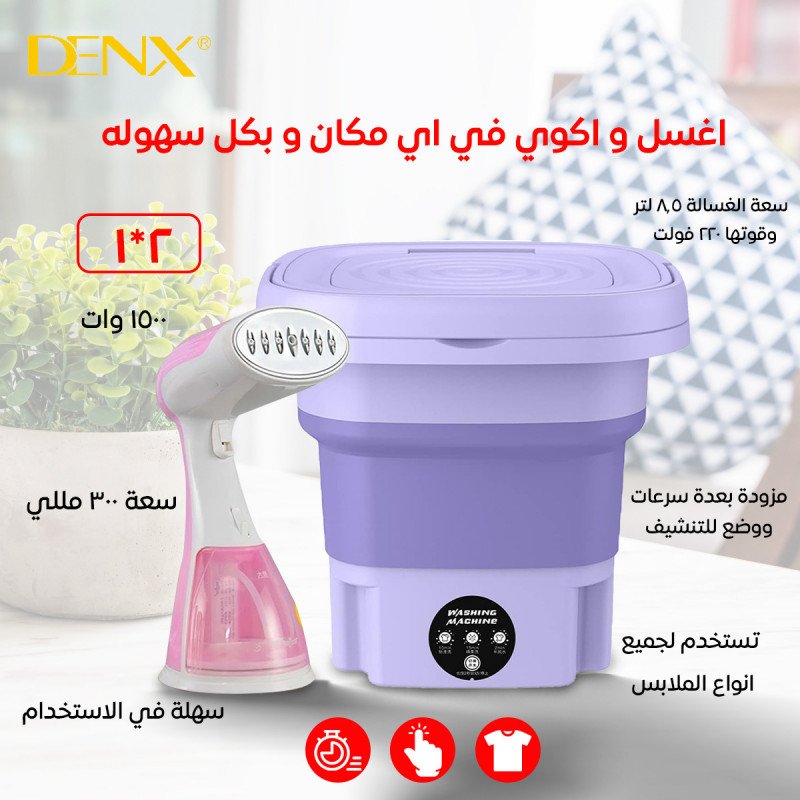بكج النظافه السريع غسالة محمولة + مكواة 1 04072024154956661296747bb84.jpeg