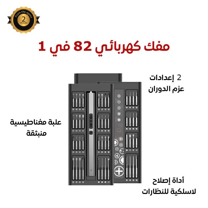 مفك كهربائي 82 في 1 1 05082024234634663be4aa42b27.jpeg